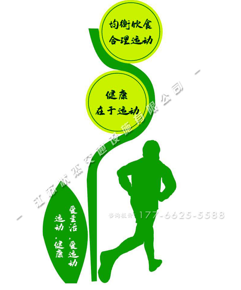 運動健康宣傳牌效果圖