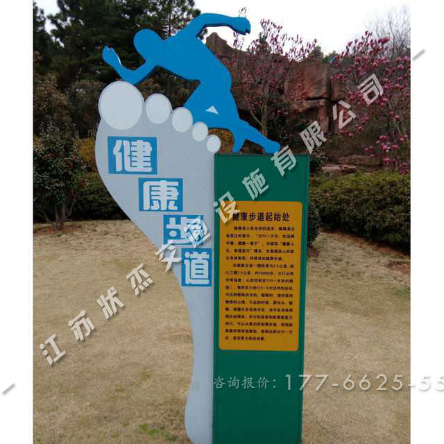 健康步道起點(diǎn)導(dǎo)視牌