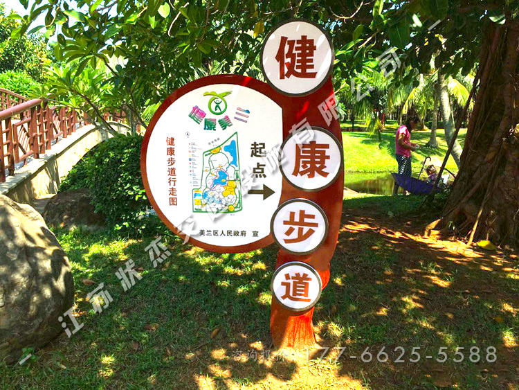 健康步道標(biāo)識標(biāo)牌起點(diǎn)圖片