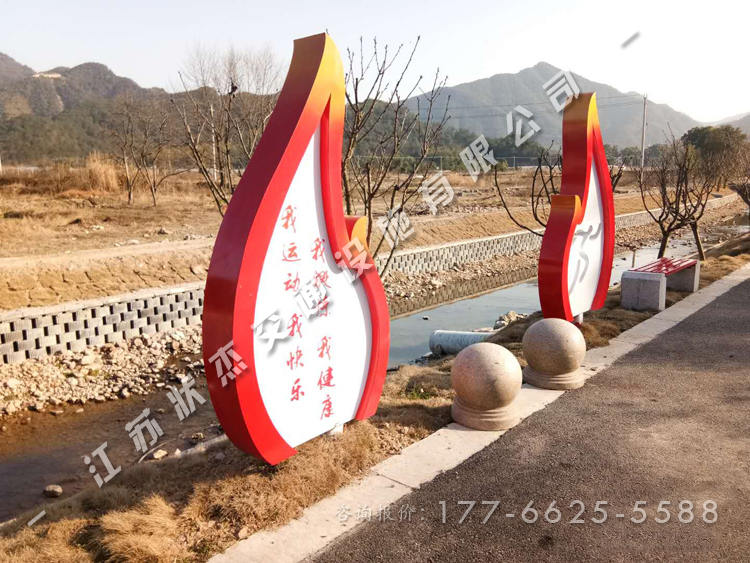 公園運動健康宣傳牌