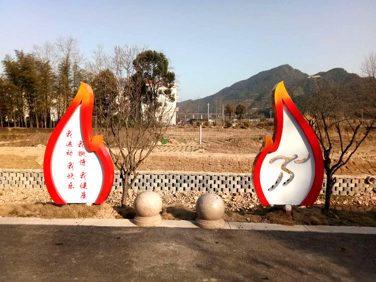 公園運動健康宣傳牌