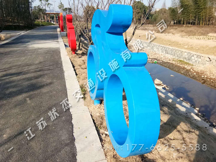自行車運動造型標(biāo)牌