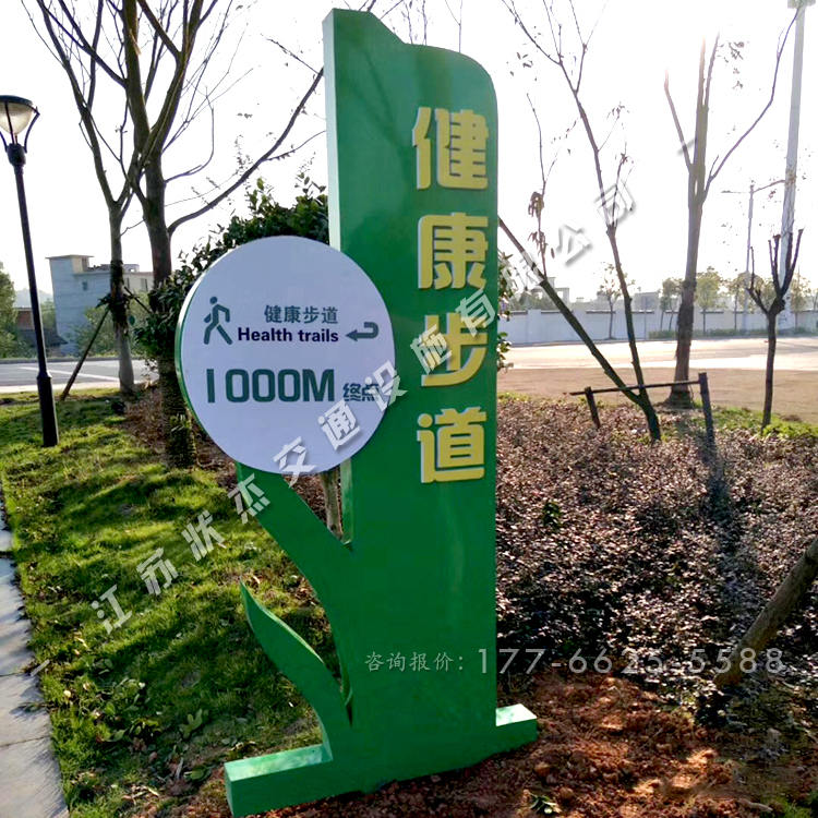 健康步道里程標(biāo)識牌