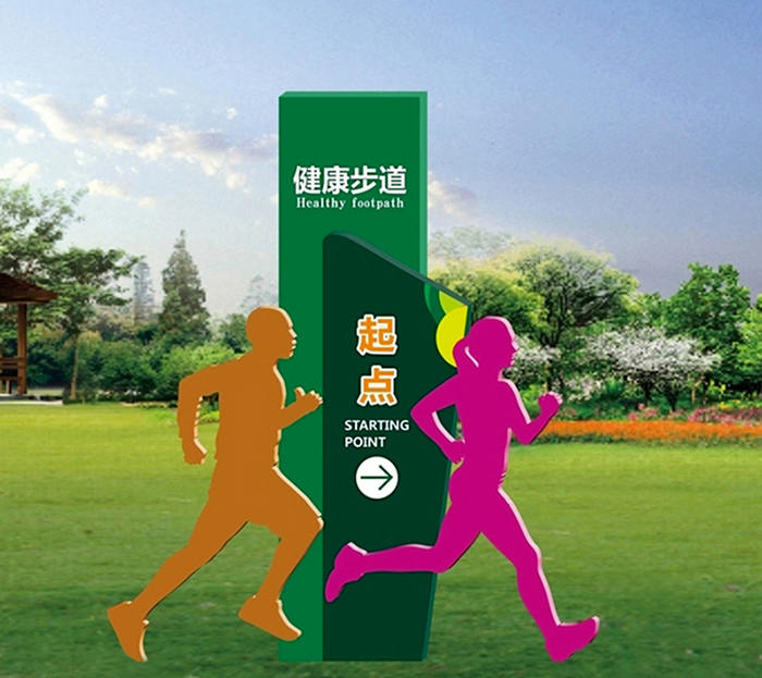 健康步道標(biāo)識(shí)牌起點(diǎn)