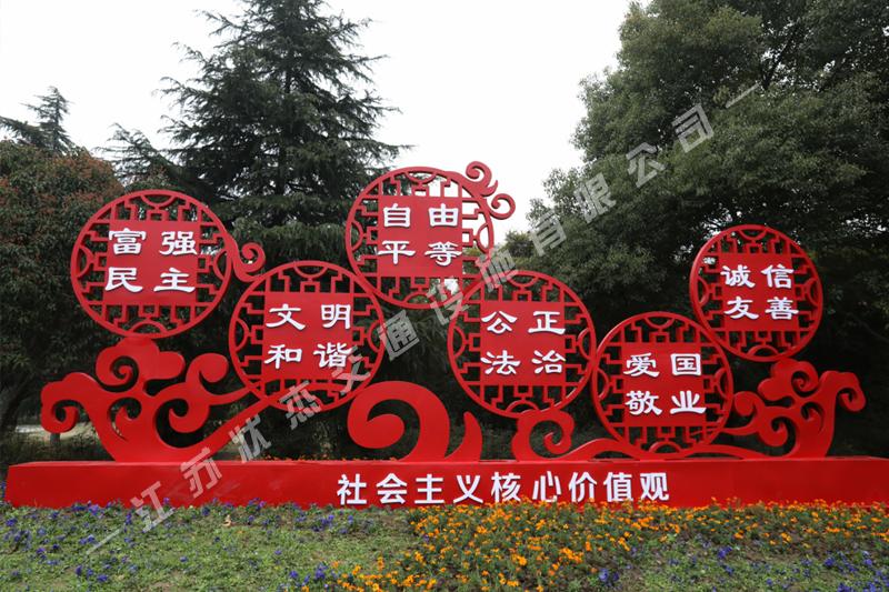 核心價值觀標識標牌制作