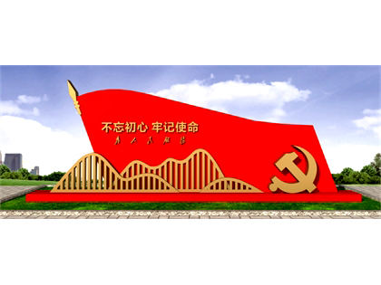 核心價(jià)值觀標(biāo)牌效果圖