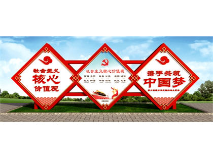 核心價值觀標(biāo)牌