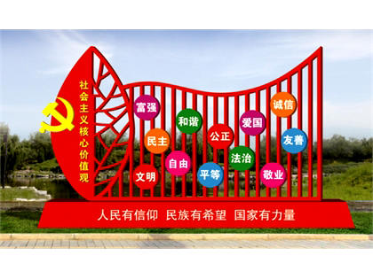 核心價值觀標(biāo)牌效果圖