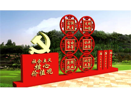 核心價(jià)值觀(guān)標(biāo)牌