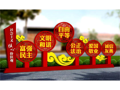 核心價值觀標(biāo)牌