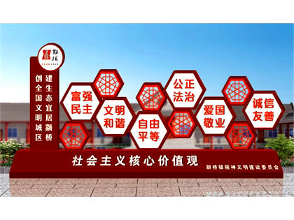 核心價(jià)值觀標(biāo)牌效果圖