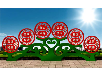 核心價(jià)值觀標(biāo)牌