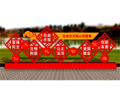 核心價值觀標(biāo)牌