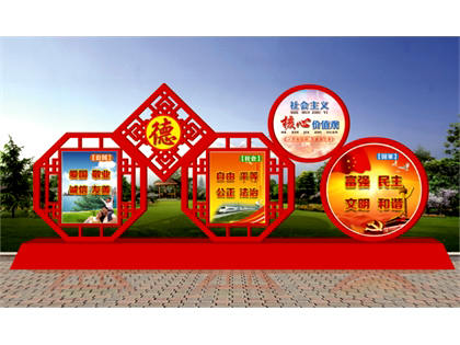 核心價(jià)值觀標(biāo)牌