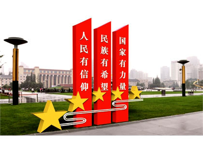 核心價值觀標牌