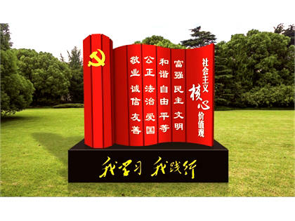 核心價值觀標牌