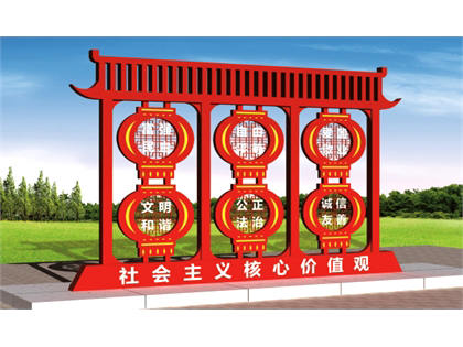 核心價(jià)值觀標(biāo)牌效果圖