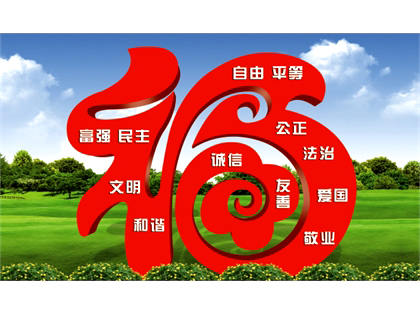 核心價值觀標(biāo)牌