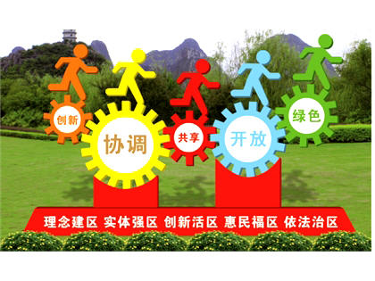 核心價(jià)值觀標(biāo)牌