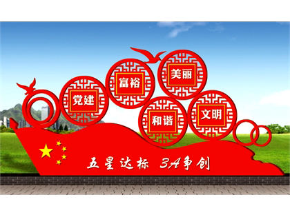 核心價值觀標(biāo)牌