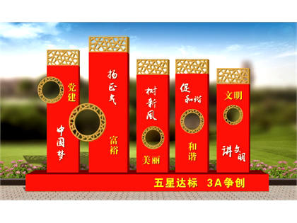 核心價值觀標(biāo)牌效果圖
