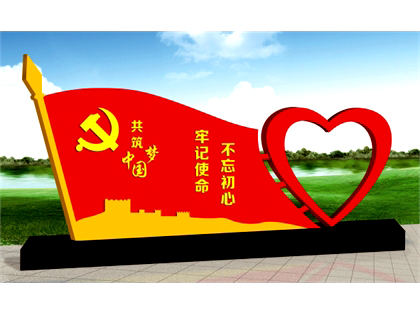 核心價值觀標牌