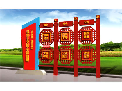 核心價(jià)值觀標(biāo)牌