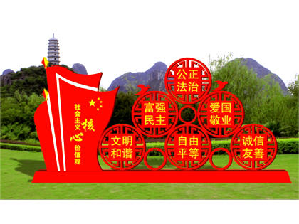 核心價值觀標牌
