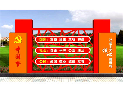 核心價值觀標牌