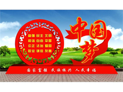 核心價(jià)值觀標(biāo)牌