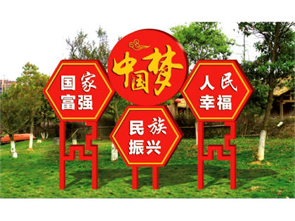 核心價值觀標牌