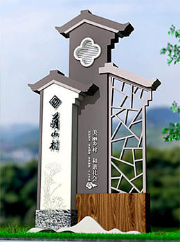 徽派風(fēng)格村牌效果圖
