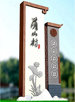 美麗鄉(xiāng)村村牌