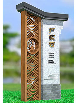 新農(nóng)村建設(shè)村牌圖