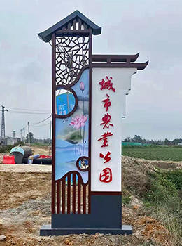 農(nóng)村村牌圖片大全