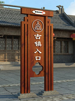 美麗鄉(xiāng)村村口景觀標志