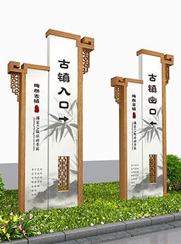 鎮(zhèn)村導(dǎo)視牌
