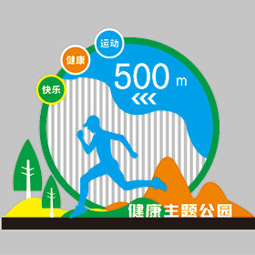 公園運動健身立式標牌效果圖