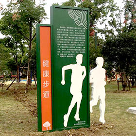 健康步道導視牌宣傳牌