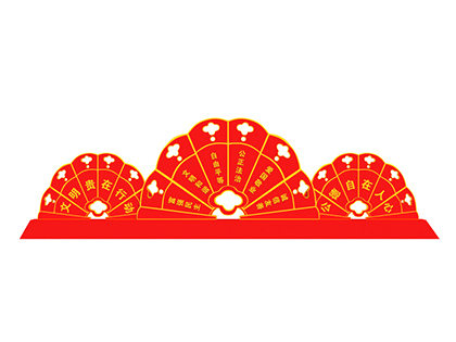 社會(huì)主義核心價(jià)值觀廣場(chǎng)標(biāo)牌