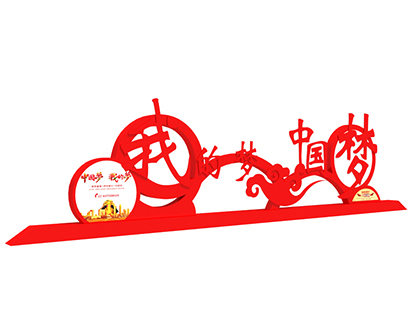 核心價值觀標(biāo)牌定做效果圖