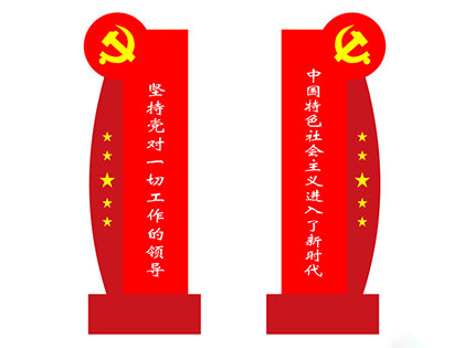 核心價值觀標示標牌