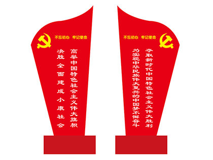社會主義義核心價值觀標牌