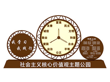 核心價值觀宣傳標(biāo)牌