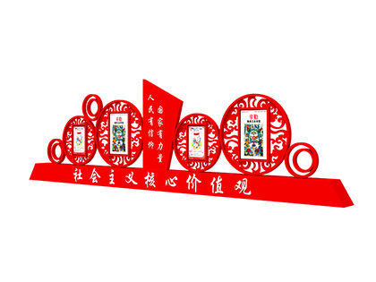 核心價(jià)值觀黨建標(biāo)牌
