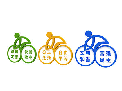核心價(jià)值觀標(biāo)牌定做效果圖