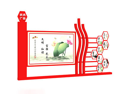 宣傳社會主義核心價值觀的標牌