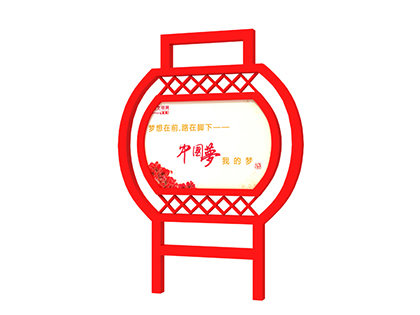 創(chuàng)意社會主義核心價值觀標牌