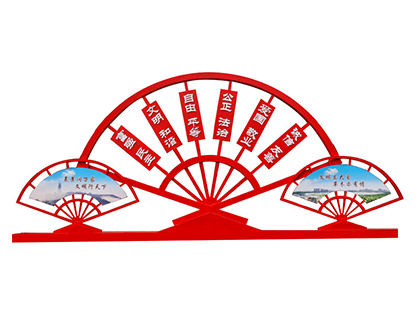 扇形核心價(jià)值觀標(biāo)牌