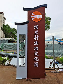 美麗鄉(xiāng)村標識標牌效果圖